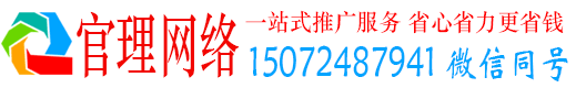 华州官理信息流代运营